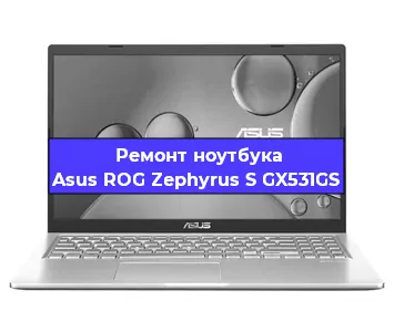Апгрейд ноутбука Asus ROG Zephyrus S GX531GS в Тюмени
